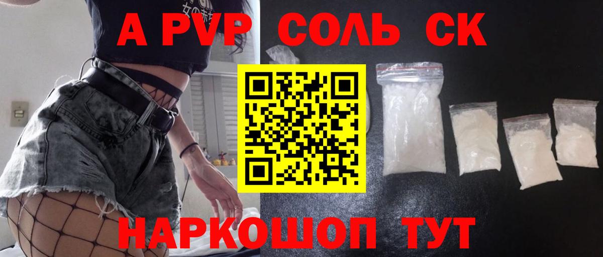 Alpha-PVP Соль  A PVP  Осинники  A PVP мука  A-PVP СК  Вход с VPN 