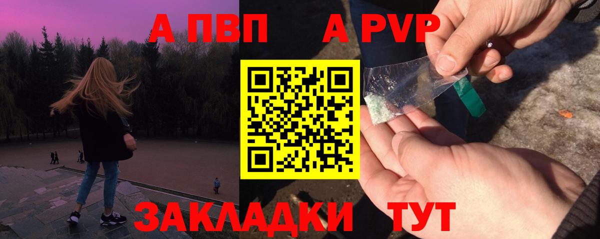 A-PVP Crystall Осинники