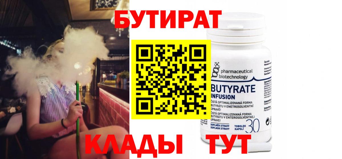 Бутират бутик  Вход с VPN  Осинники 