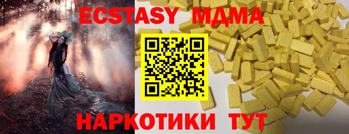 Экстази MDMA Осинники