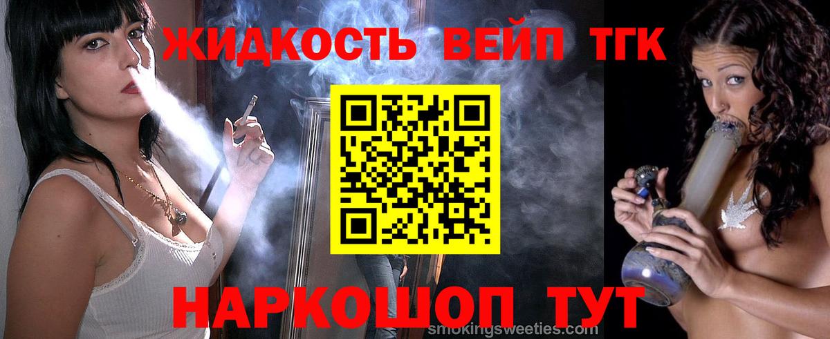 Дистиллят ТГК жижа  ТГК вейп с тгк  Осинники  Вход с VPN 